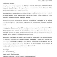 Επιστολή Προέδρου Ελληνικής Παιδιατρικής Εταιρείας